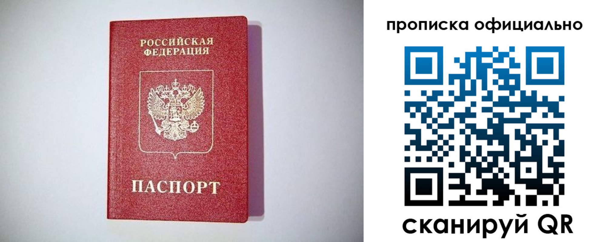 прописка в Унече