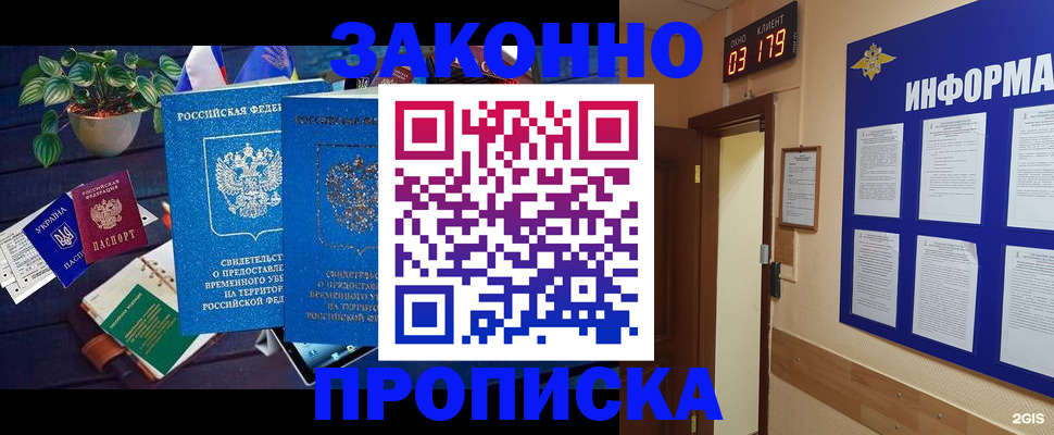 прописка паспорт в Унече