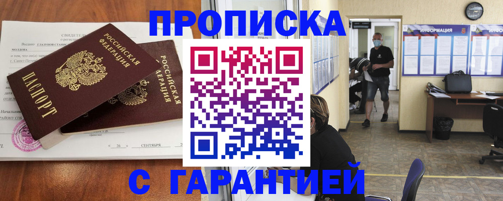 прописка 2025 в Унече