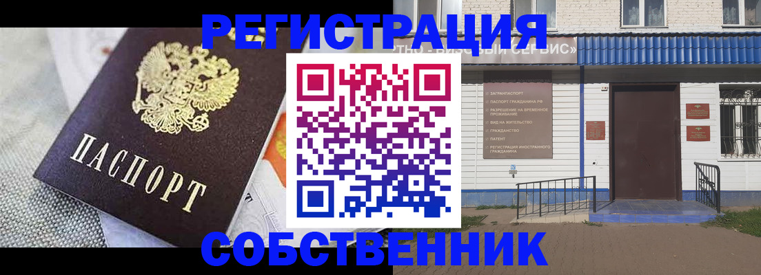 временная регистрация собственник в Унече