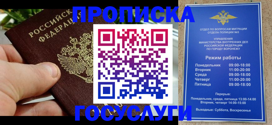 временная регистрация для школы в Унече
