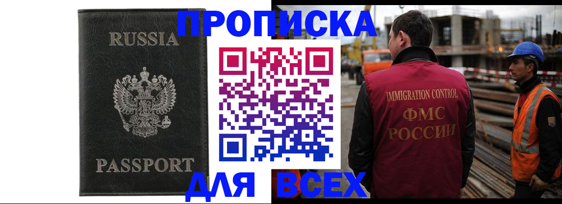прописка от собственника в Унече