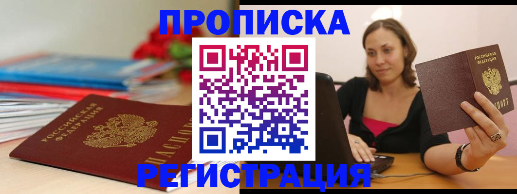 временная регистрация купить в Унече