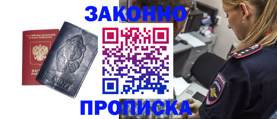 временная регистрация для всех в Унече